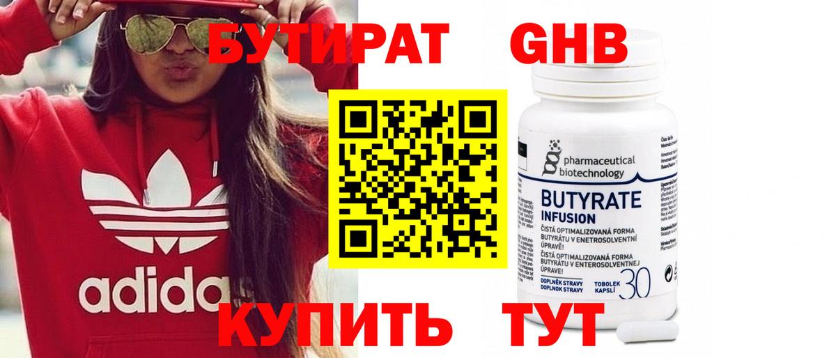 Кизилюрт  Бутират BDO  Вход с VPN 