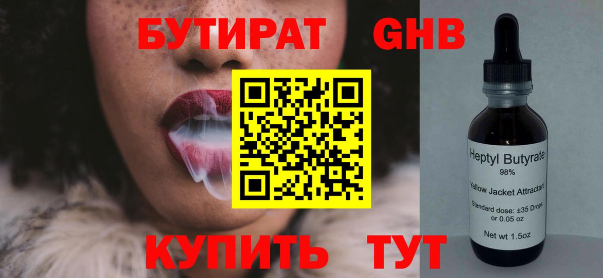 БУТИРАТ жидкий экстази Кизилюрт