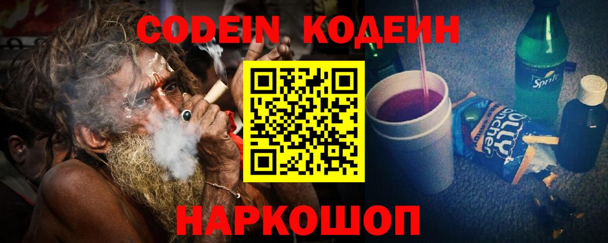 Кодеин напиток Lean (лин)  Кодеин Purple Drank  Кизилюрт  Вход с VPN 