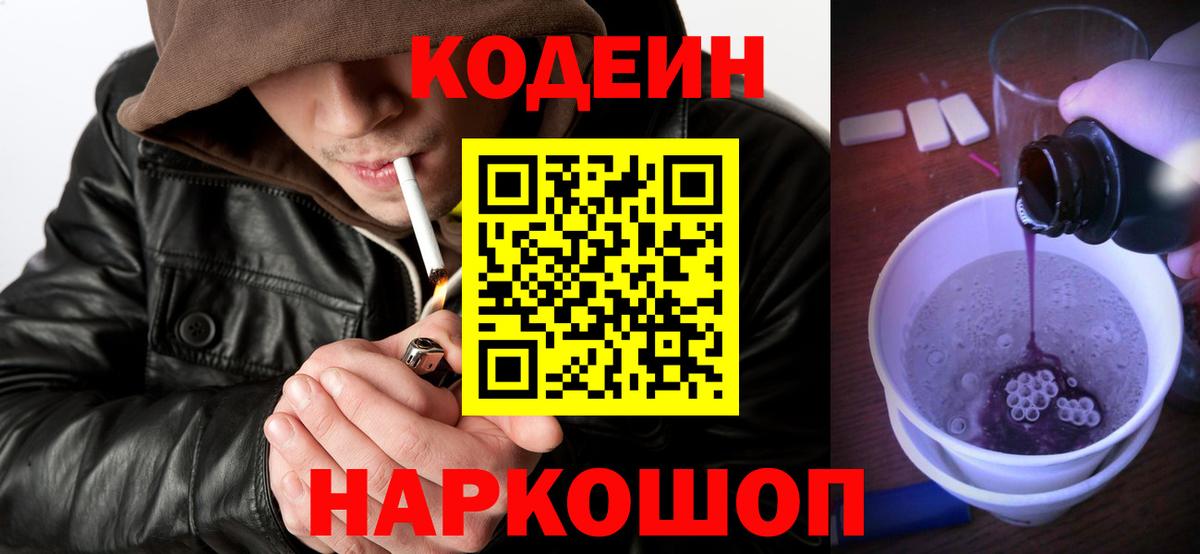 Кодеиновый сироп Lean напиток Lean (лин) Кизилюрт