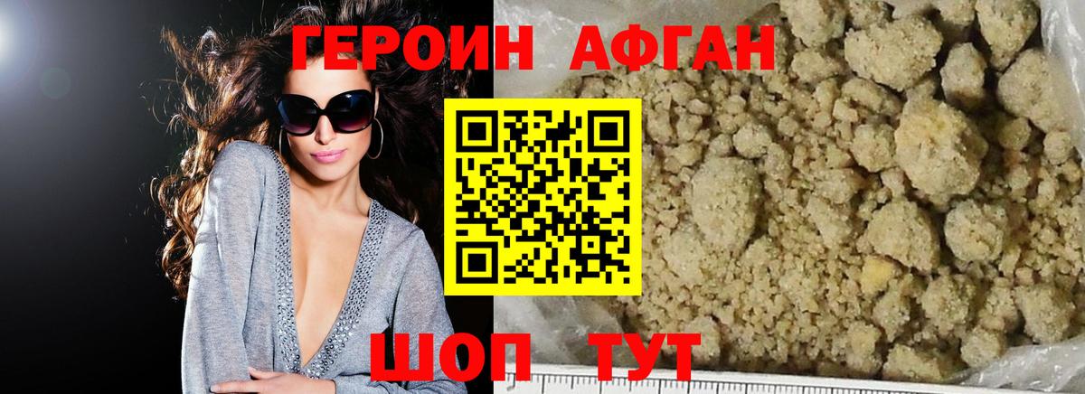 ГЕРОИН герыч Кизилюрт